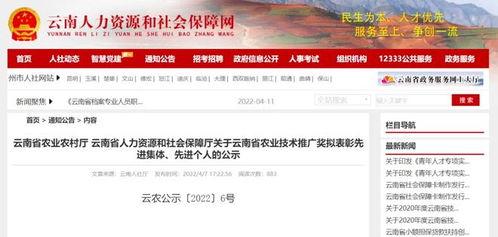 昭(zhao)通3家(jia)單位(wei)6人(ren)榮(rong)獲(huo)雲南省(sheng)農業(ye)技術(shu)推(tui)廣(guang)獎