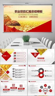 科(ke)技(ji)興(xing)農(nong)，服務(wu)三(san)農(nong) 現代農(nong)業技(ji)術推(tui)廣(guang)PPT制作(zuo)指(zhi)南
